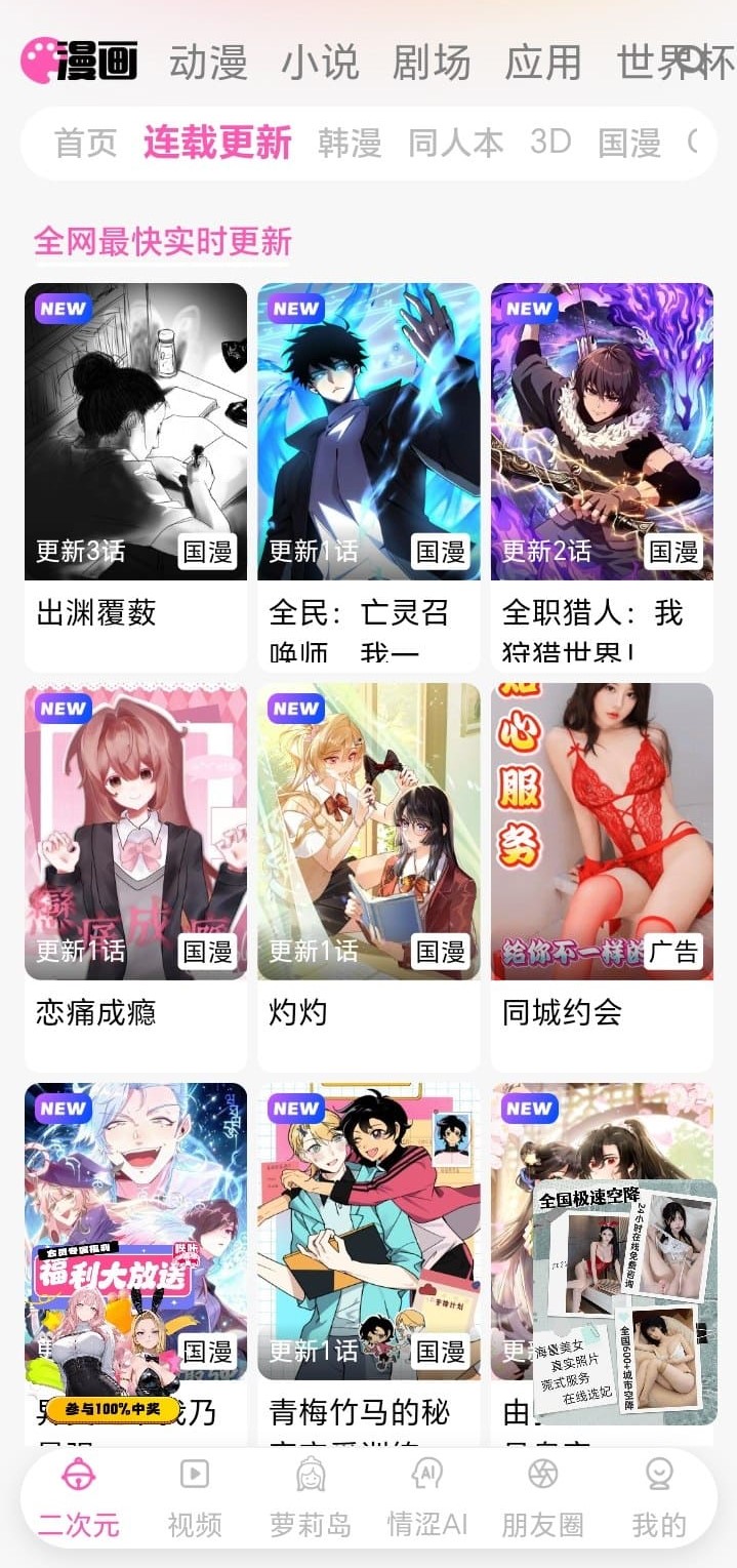 哔咔官方连载更新列表展示最新漫画章节动态