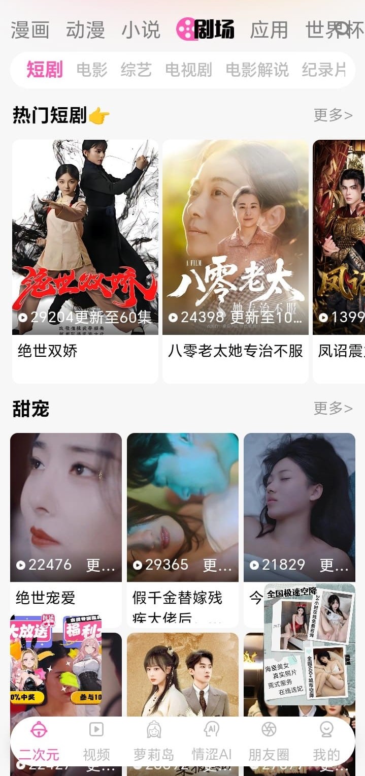 哔咔漫画剧场模块节目化内容陈列截图