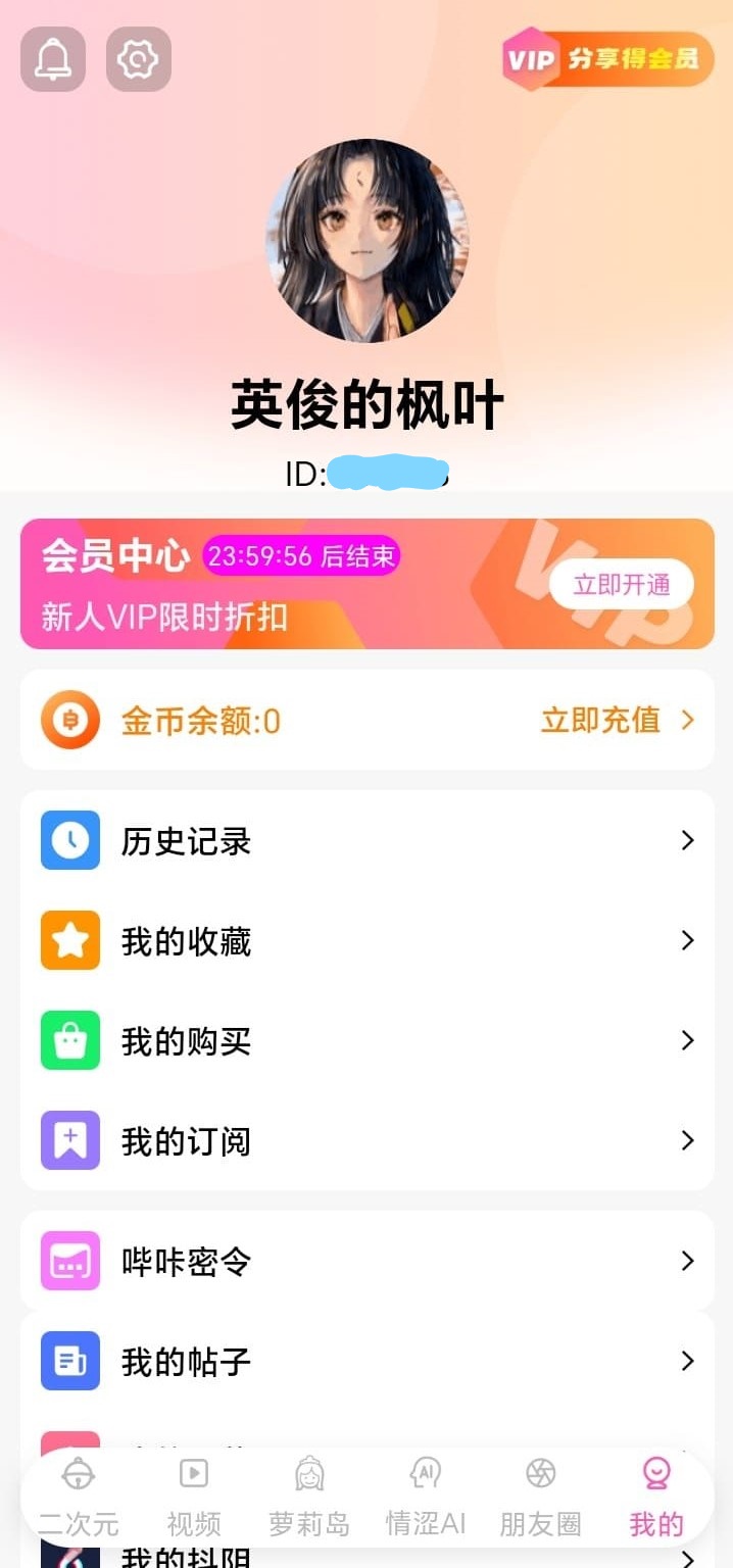 哔咔官方个人中心账户功能与阅读记录管理界面
